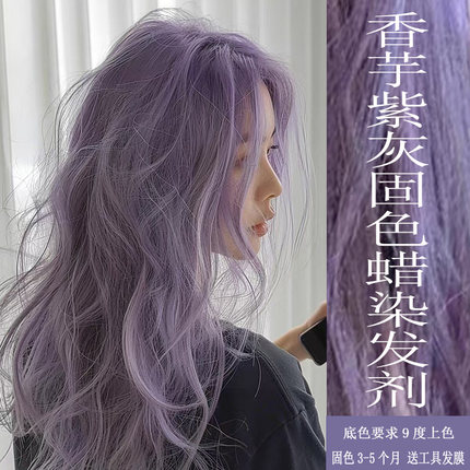 紫灰色固色蜡染发剂头发打蜡膏染色补色粉色蓝色灰色在家染不伤发