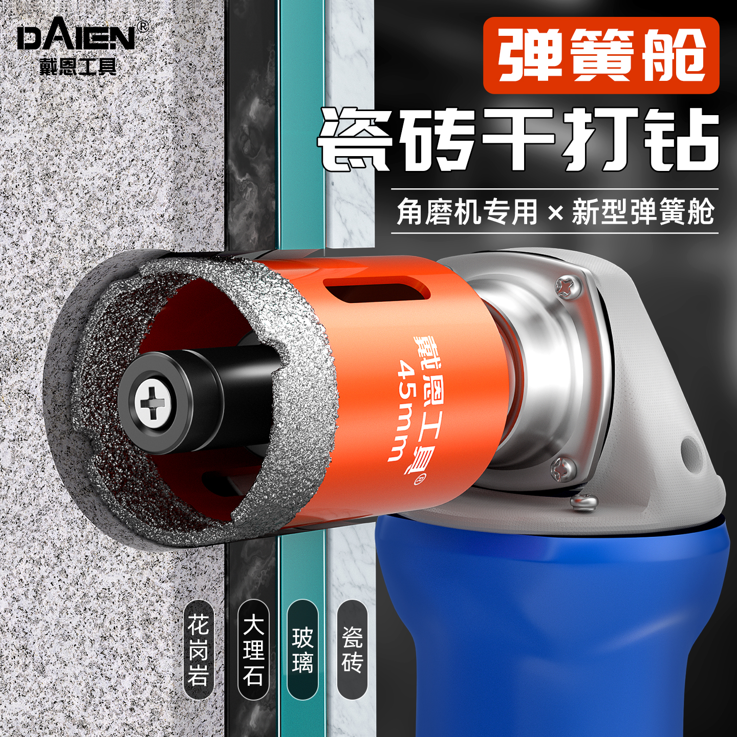 【角磨机用】新型弹簧钢舱开孔器