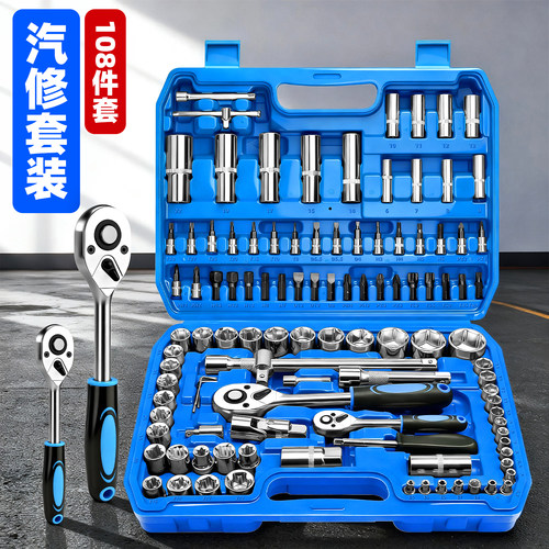 【带手提箱】108件汽修工具套装