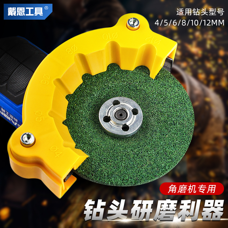 戴恩工具角磨机钻头研磨器