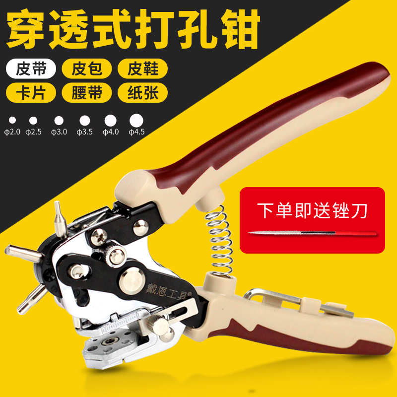 皮带腰带手表打孔打洞神器