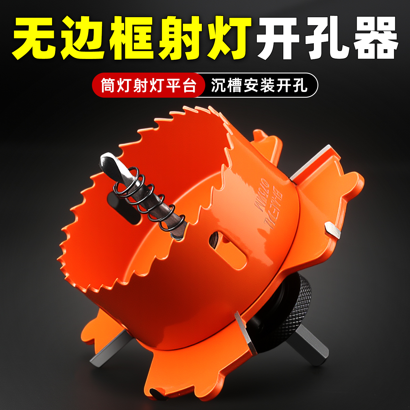 无边框射灯开孔器钻头沉台预埋件筒灯75边翼嵌入式限位木工石膏板