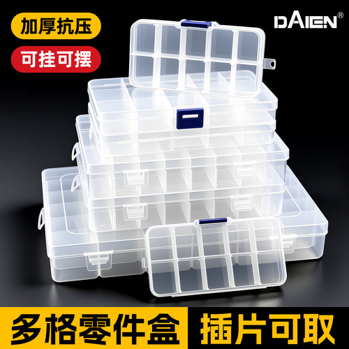【多格规制】分格零件收纳盒