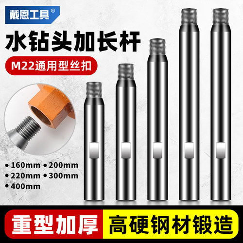 【加厚】水钻加长连接杆300mm