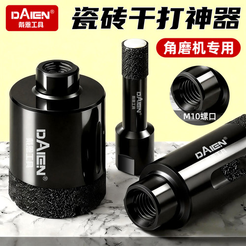 【角磨机专用】瓷砖干打神器45mm