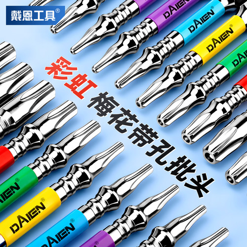 【电镀防锈】彩虹梅花打孔批头