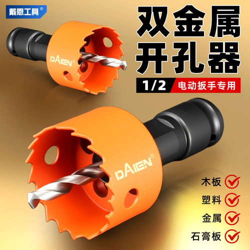 木工开孔器电动扳手专用开孔器