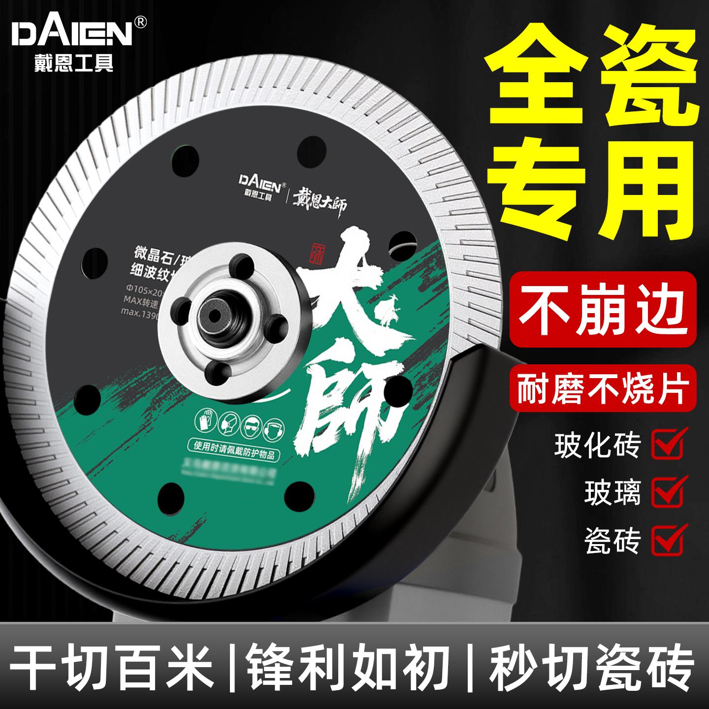瓷砖专用切割片干切不崩边