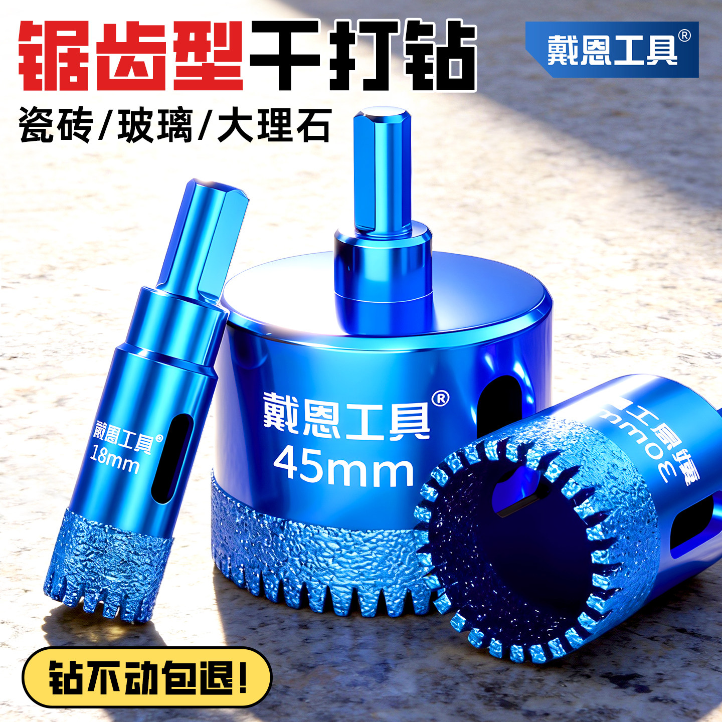 带锯齿开孔器75mm瓷砖打孔钻头45玻璃大理石材干打手电钻专用陶瓷