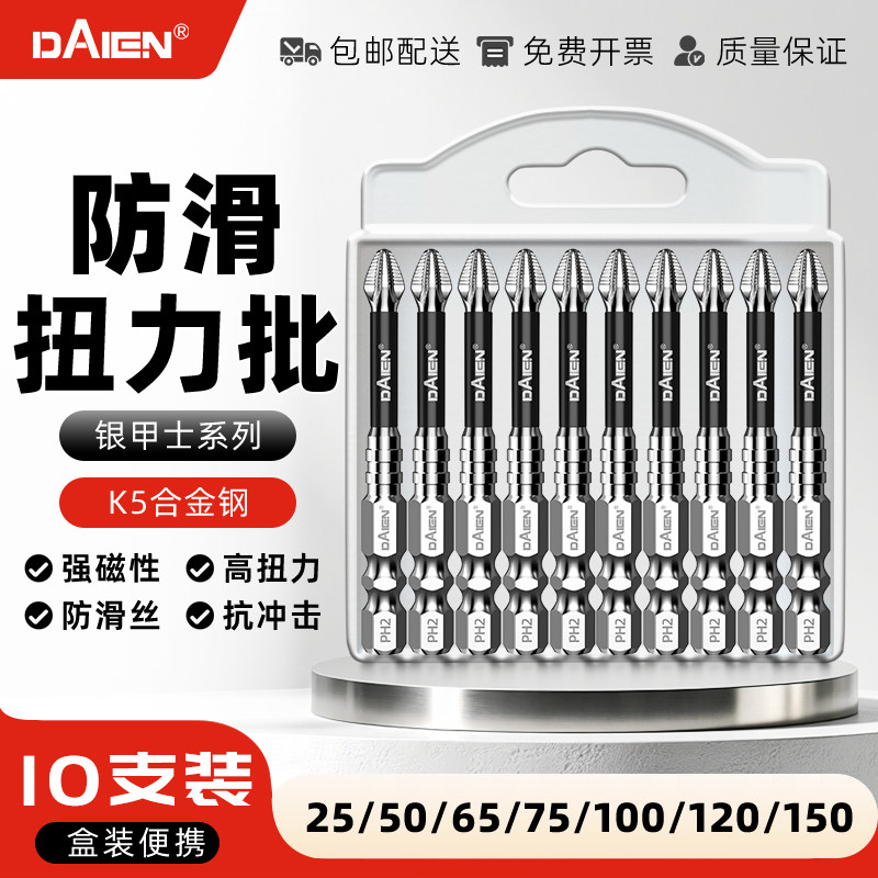 【十支装盒装】K5强磁防滑批头