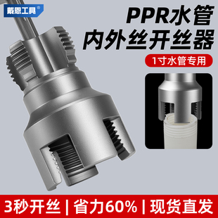 水管套丝器内外丝一体开丝器电钻用4分6分1寸ppr管32板牙工具神器