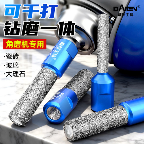 【角磨机专用】钻孔打磨干打钻头