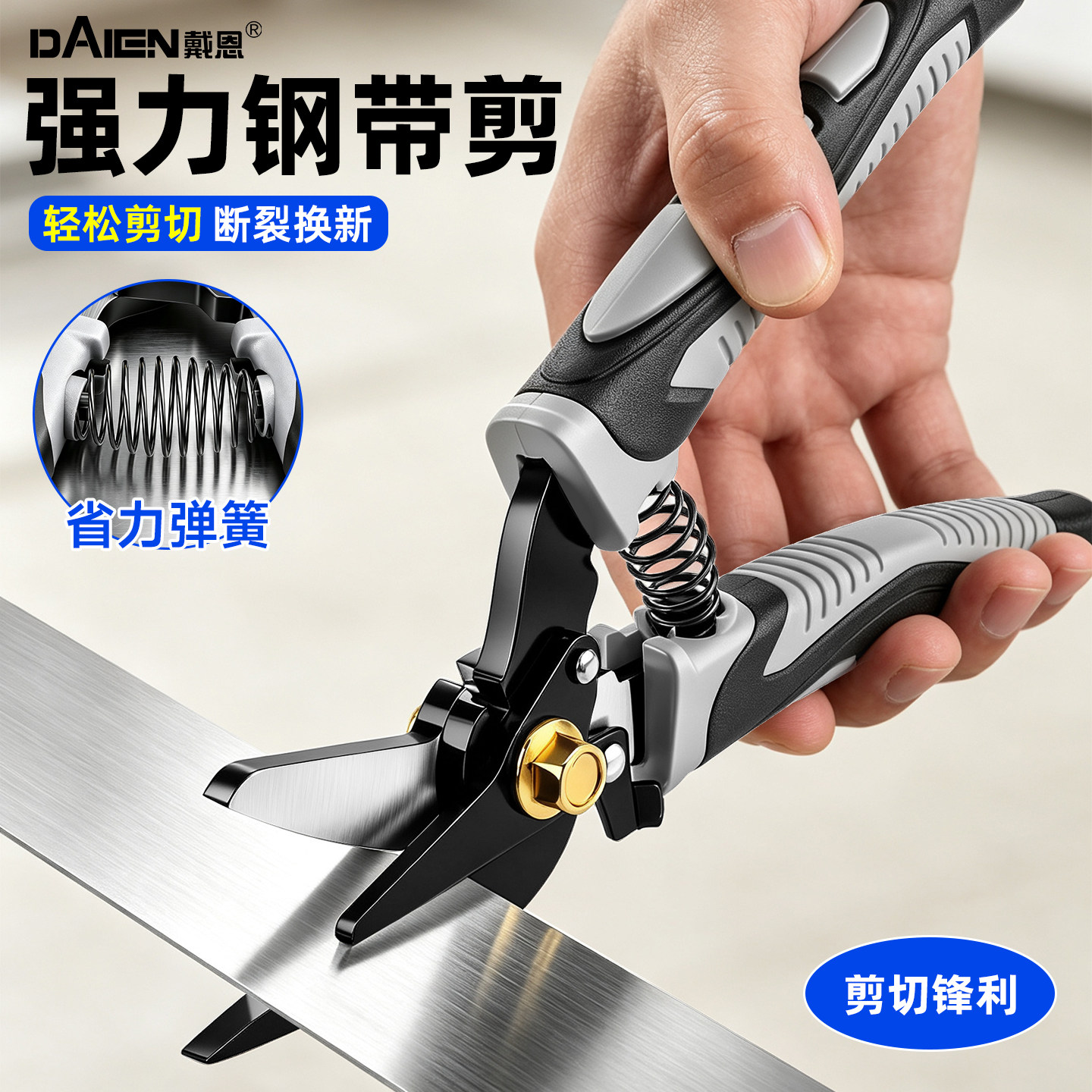 【单手操作无压力】钢带剪刀图片