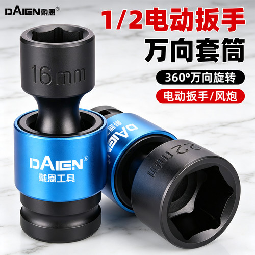 1/2大飞！万向节套筒全套M10~M24