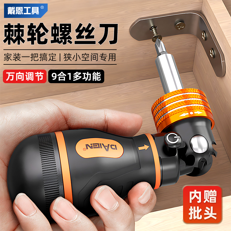 万向拐弯棘轮螺丝刀正反转省力