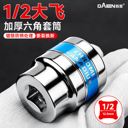 【加厚大飞】高硬度镀铬防锈套筒