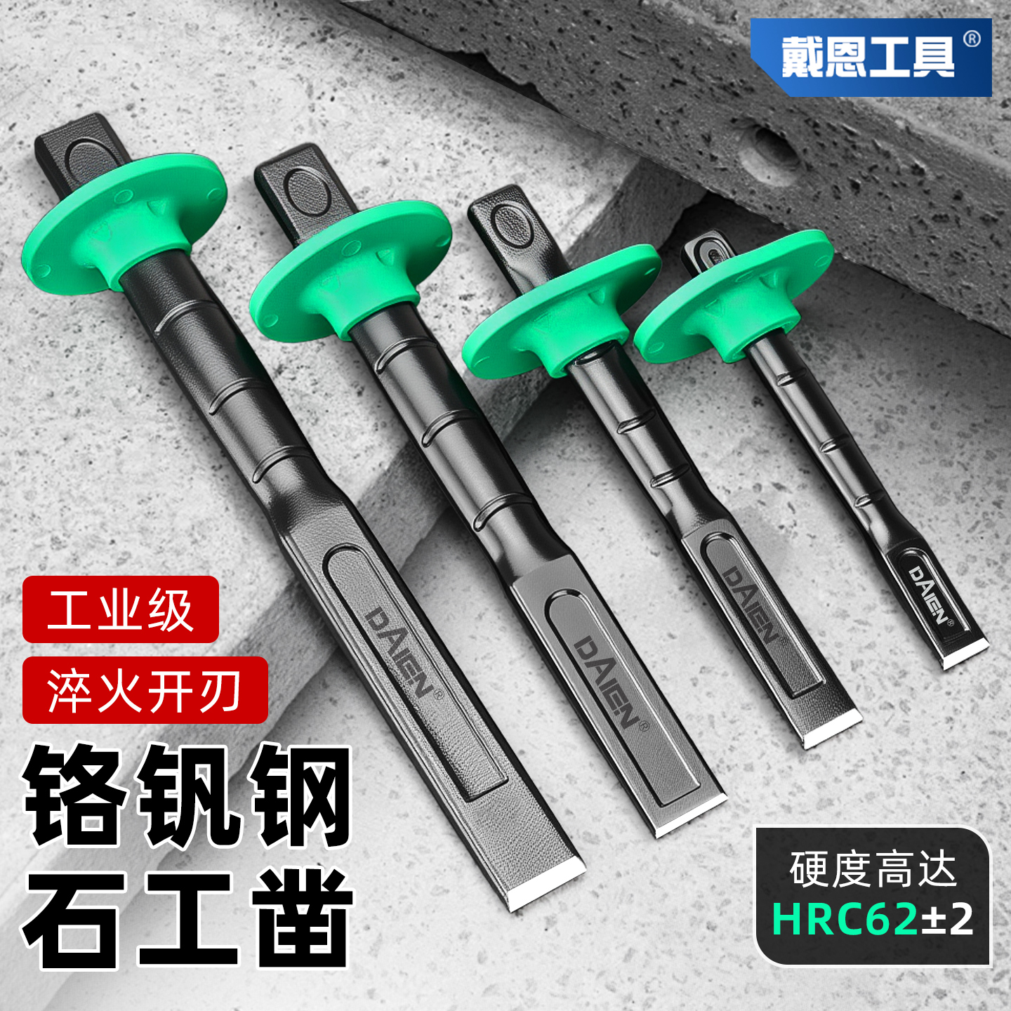 凿铁！凿钢！凿墙！凿石！凿水泥