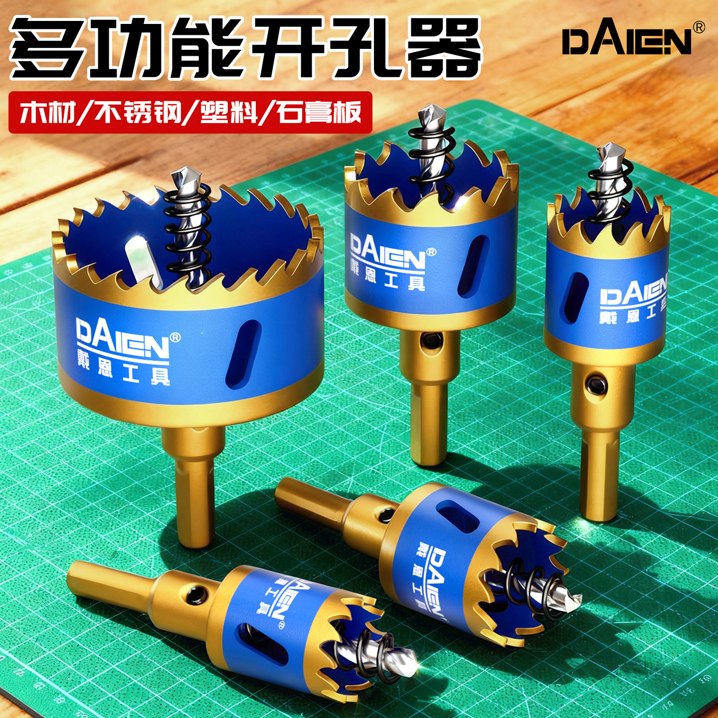 【开孔不卡钻】金钼锋木工开孔器