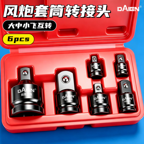【大中小飞互转】套筒转换接头
