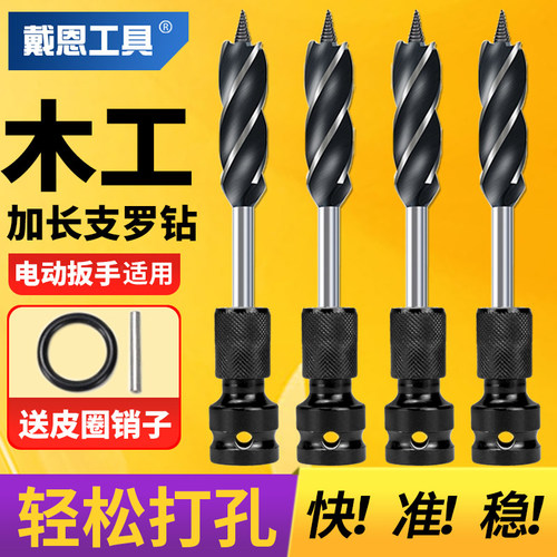 电动扳手专用｜木工加长支罗钻