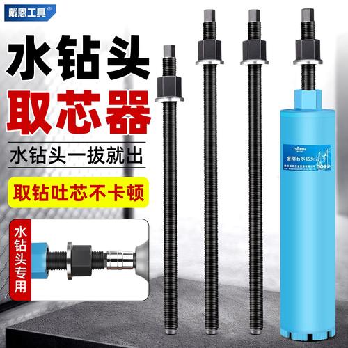 【3秒取钻芯】水钻卡钻取芯神器