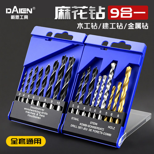 【9合一】多用麻花钻头大全套装