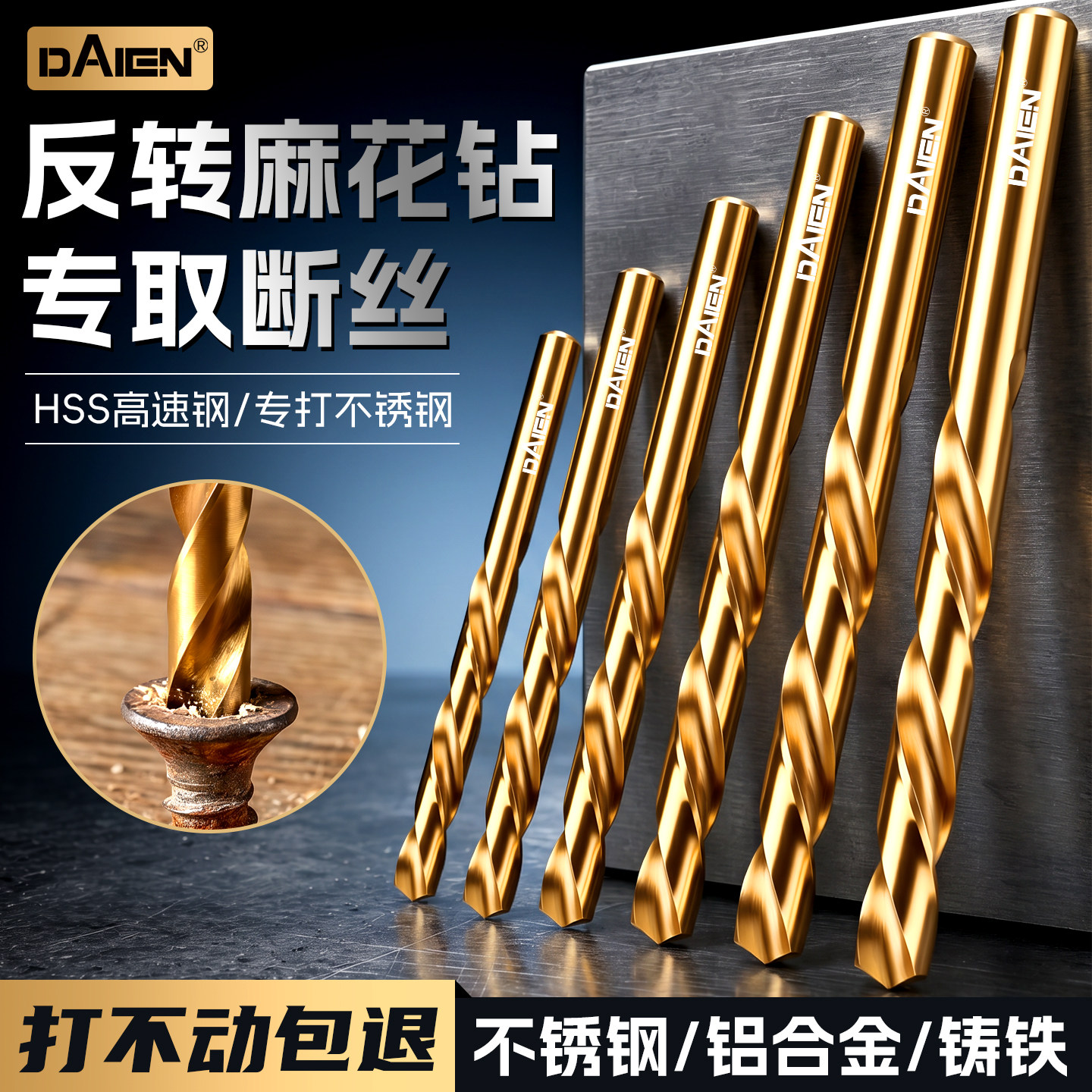 【专取断头螺丝】左旋麻花钻头图片