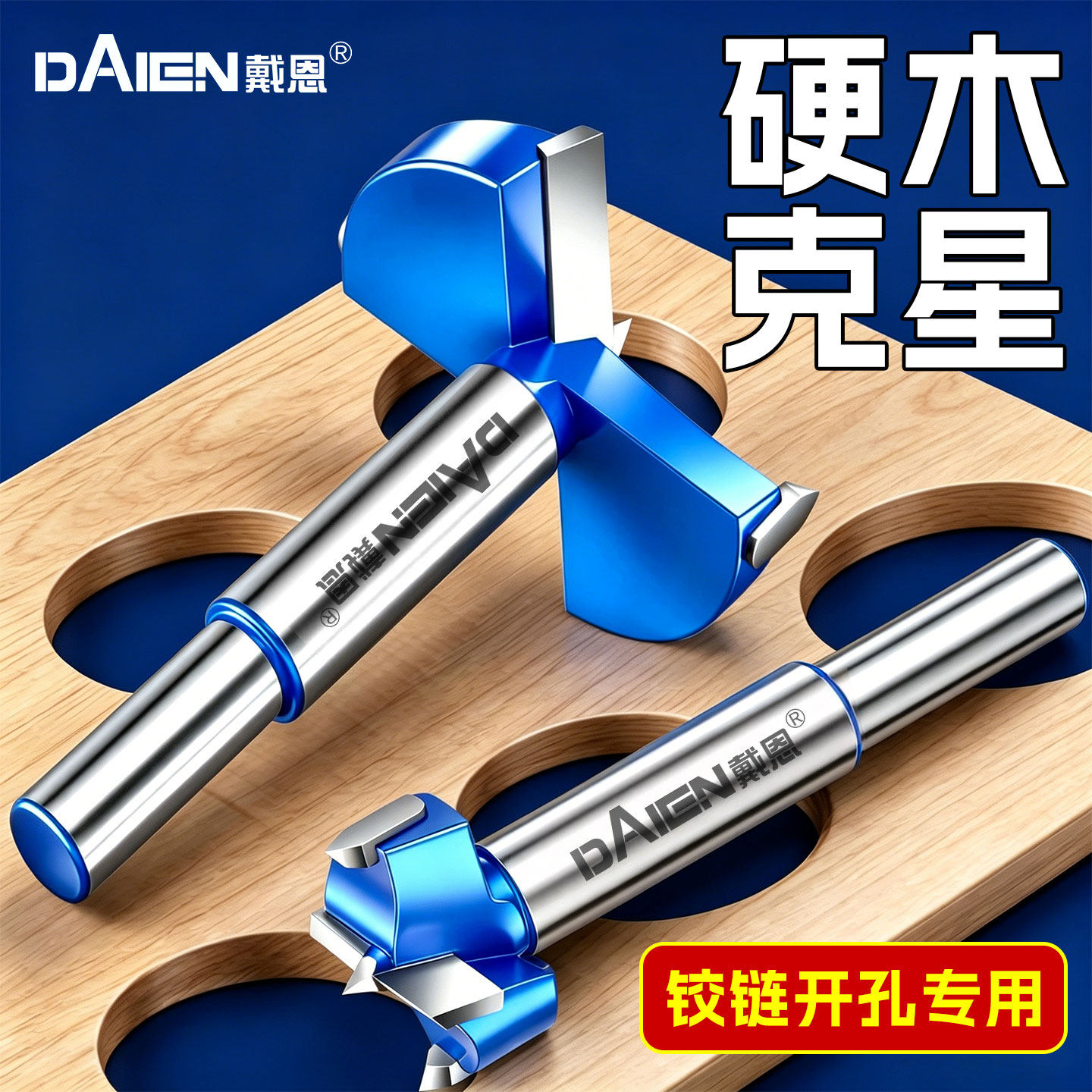 木工开孔器木板木头扩孔圆孔桌面木门装锁35mm铰链钻孔钻头手电钻