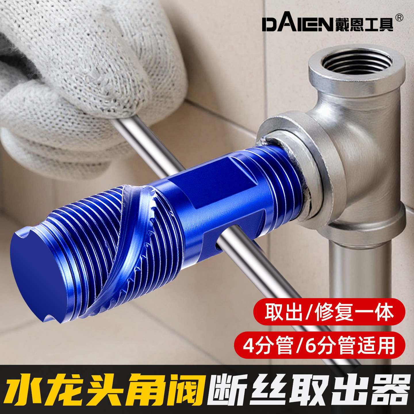 水龙头水管修复钻头取断丝取出器丝锥反丝反牙滑丝取丝神器4分6分