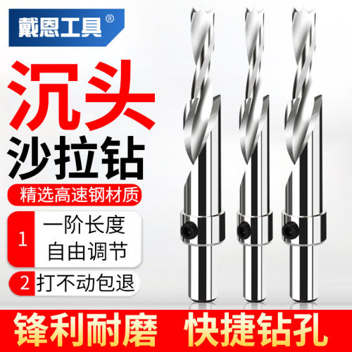 木工沉头沙拉钻高速钢打孔子母钻