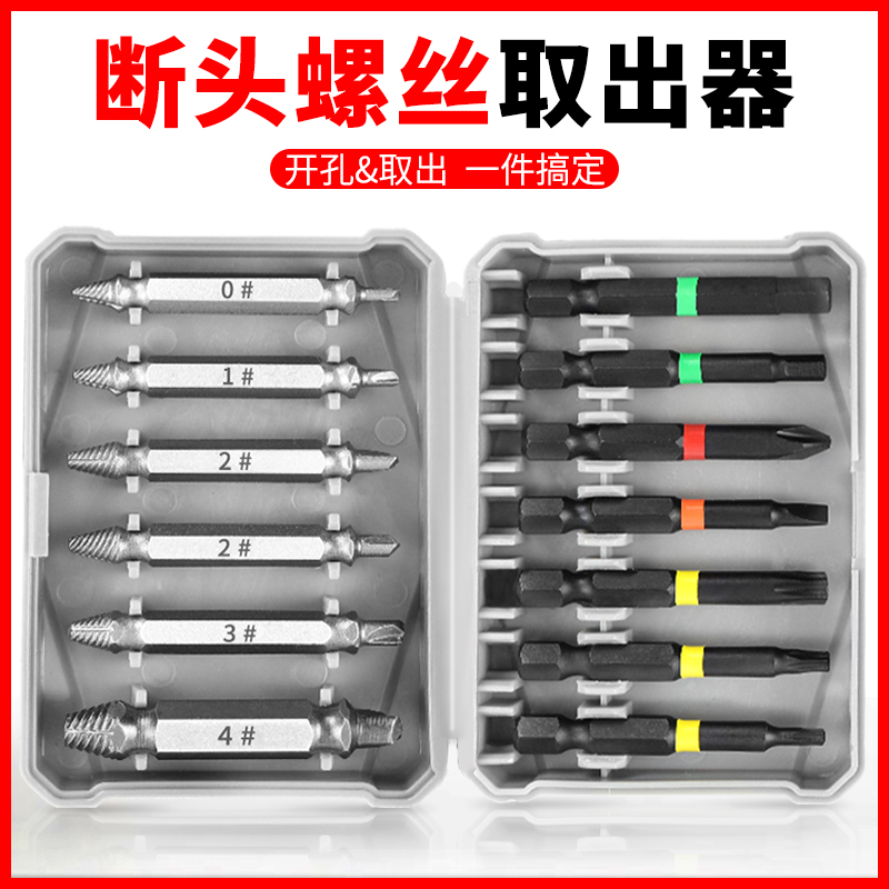 断头螺丝双头取丝器套装