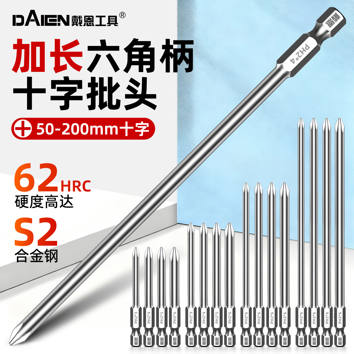 【S2合金钢】高硬度加长十字批头