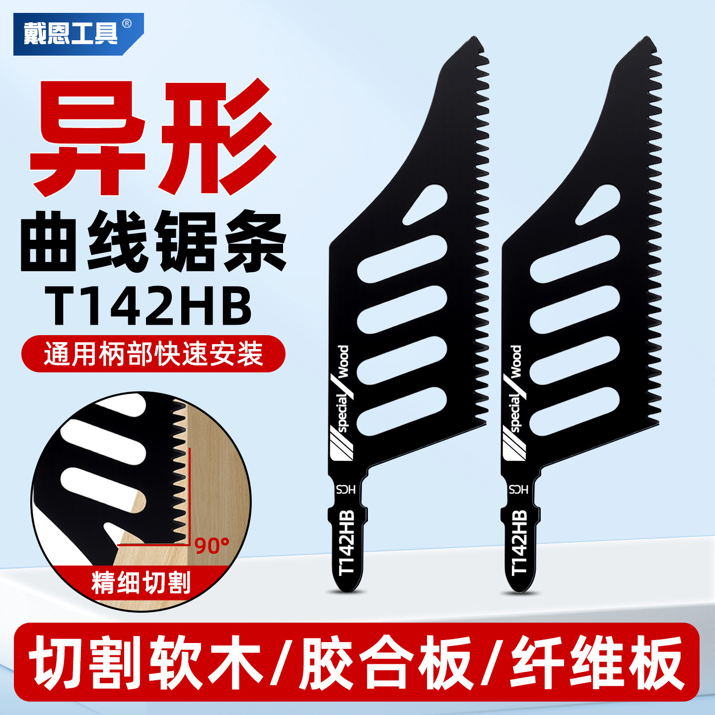 异形曲线锯锯条机用不崩边防爆边木工曲线锯片异型加宽粗齿电动,五金/工具,机用锯条,淘宝优惠券,粉丝福利购,淘宝优惠卷