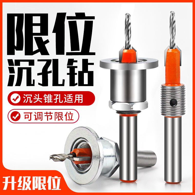 限位沉孔钻头套装钻孔沉孔一体