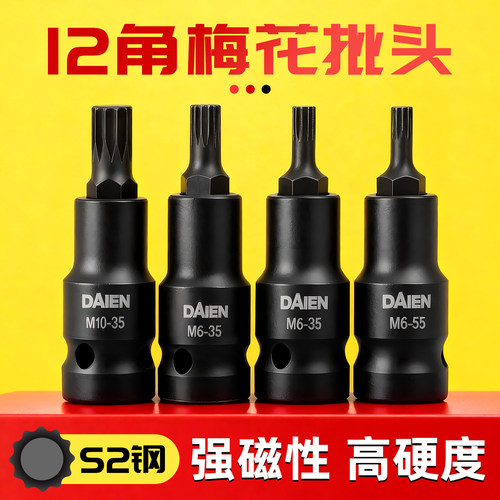 【S2合金钢】大飞压批旋具套筒