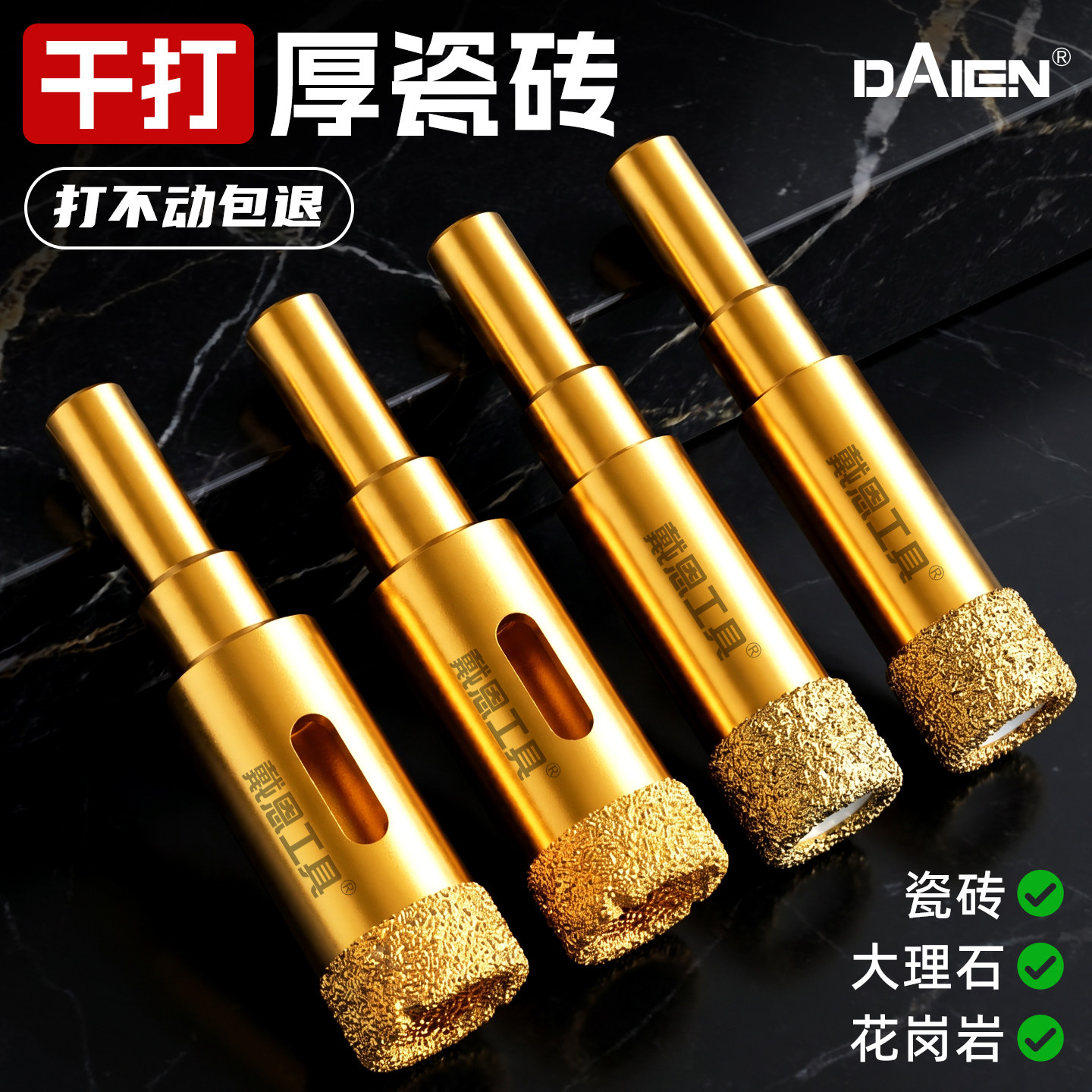 【干打不加水】瓷砖玻璃打孔钻头图片