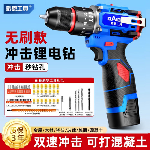 【带冲击】无刷家用锂电钻三合一