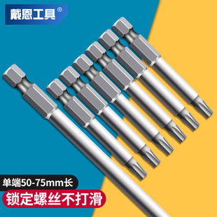 T50 风批电动梅花米型头50 75长气动六角柄螺丝刀扳手批头套装