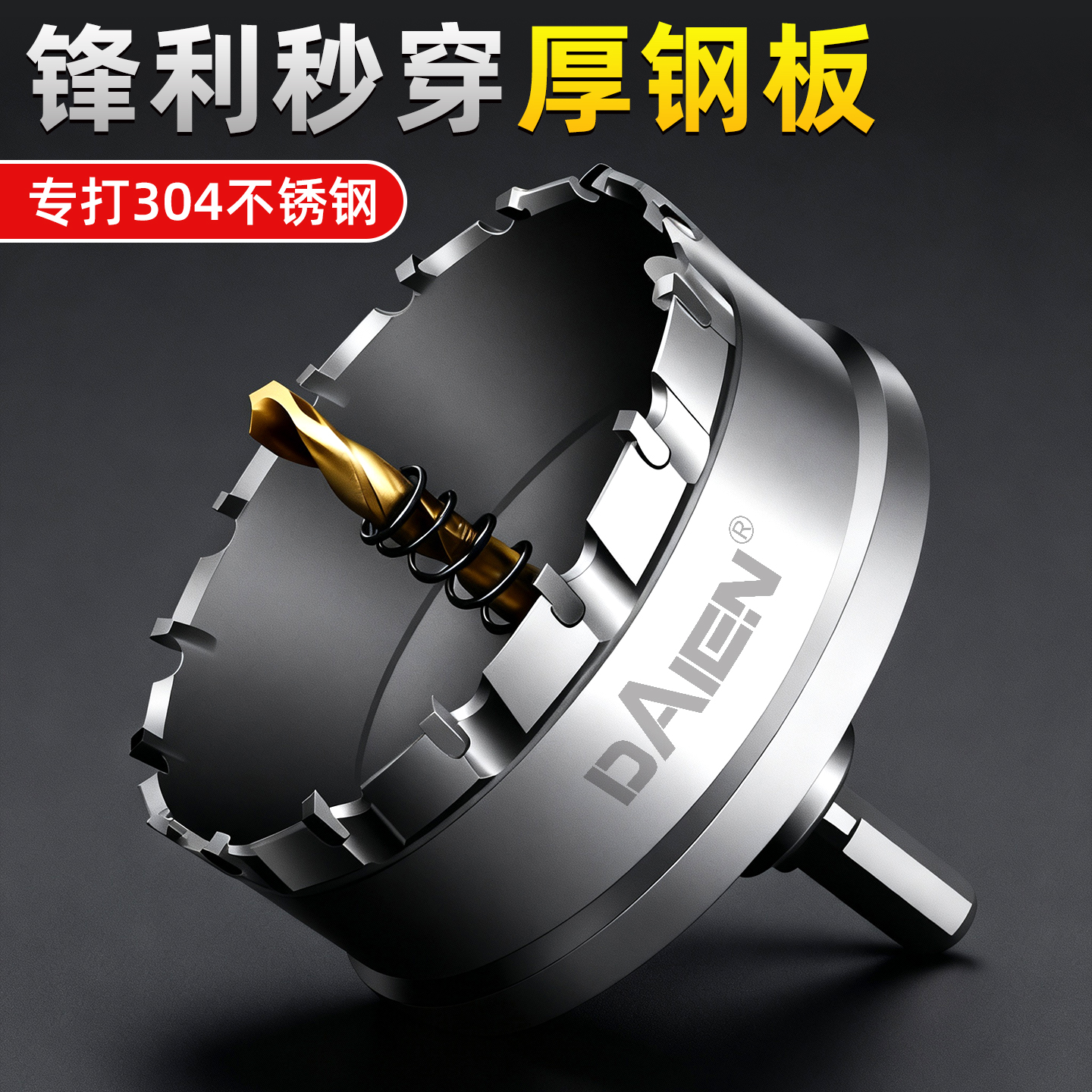 钨钢合金开孔器【秒杀不锈钢】