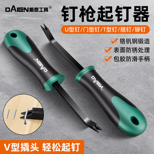 【铆钉专用撬棍】多功能起钉器