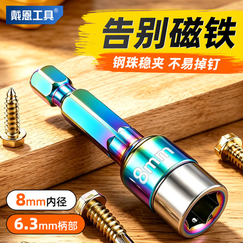 【电镀防锈】新款卡扣式钢珠套筒