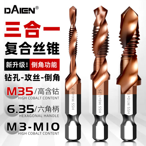 【三合一】钻孔攻丝倒角六角柄