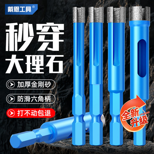 【暴打大理石】六角柄金刚石钻头