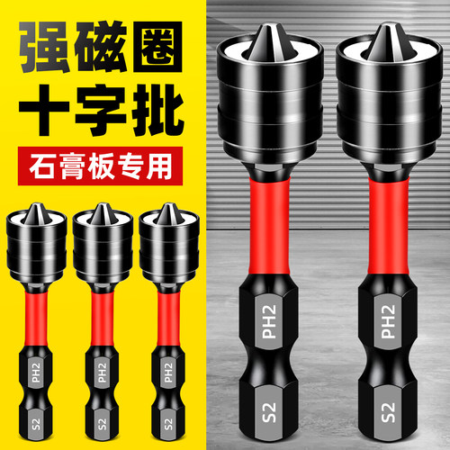 【限位十字批】石膏板上螺丝神器