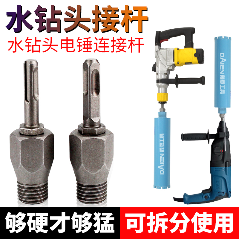 戴恩工具电锤冲击钻连接杆加长杆