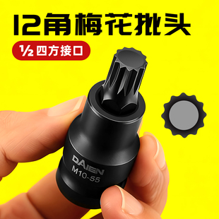 六角梅花批头旋具套筒大飞风炮连体花型内十二角套头工具电动扳手