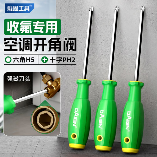 【开角阀专用】十字六角螺丝刀