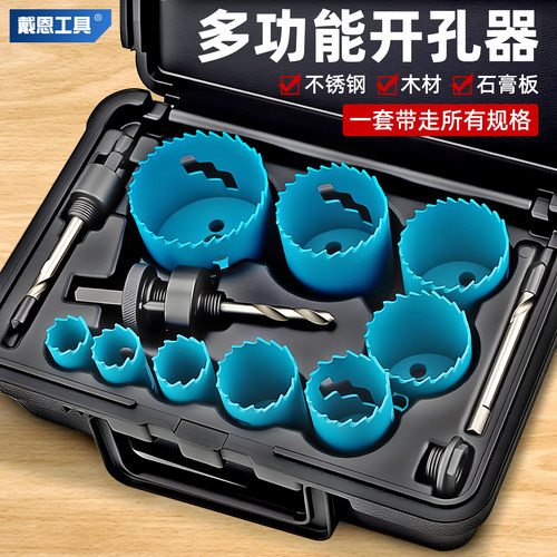 【三秒开孔】多功能开孔器套装