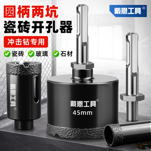 冲击钻专用瓷砖开孔器电锤打孔钻头大理石材玻璃钻孔干打陶瓷全瓷