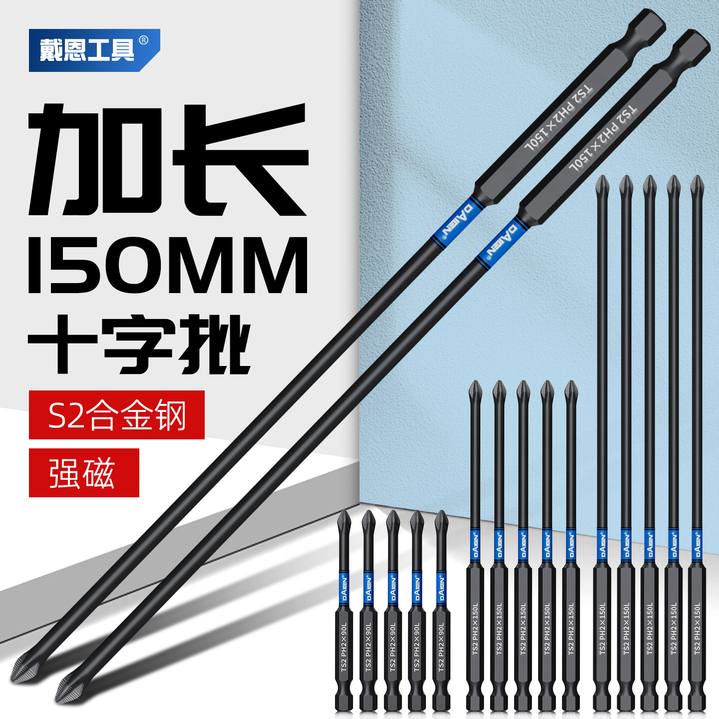 【强磁】加长十字批头高硬度